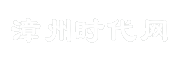 漳州时代网